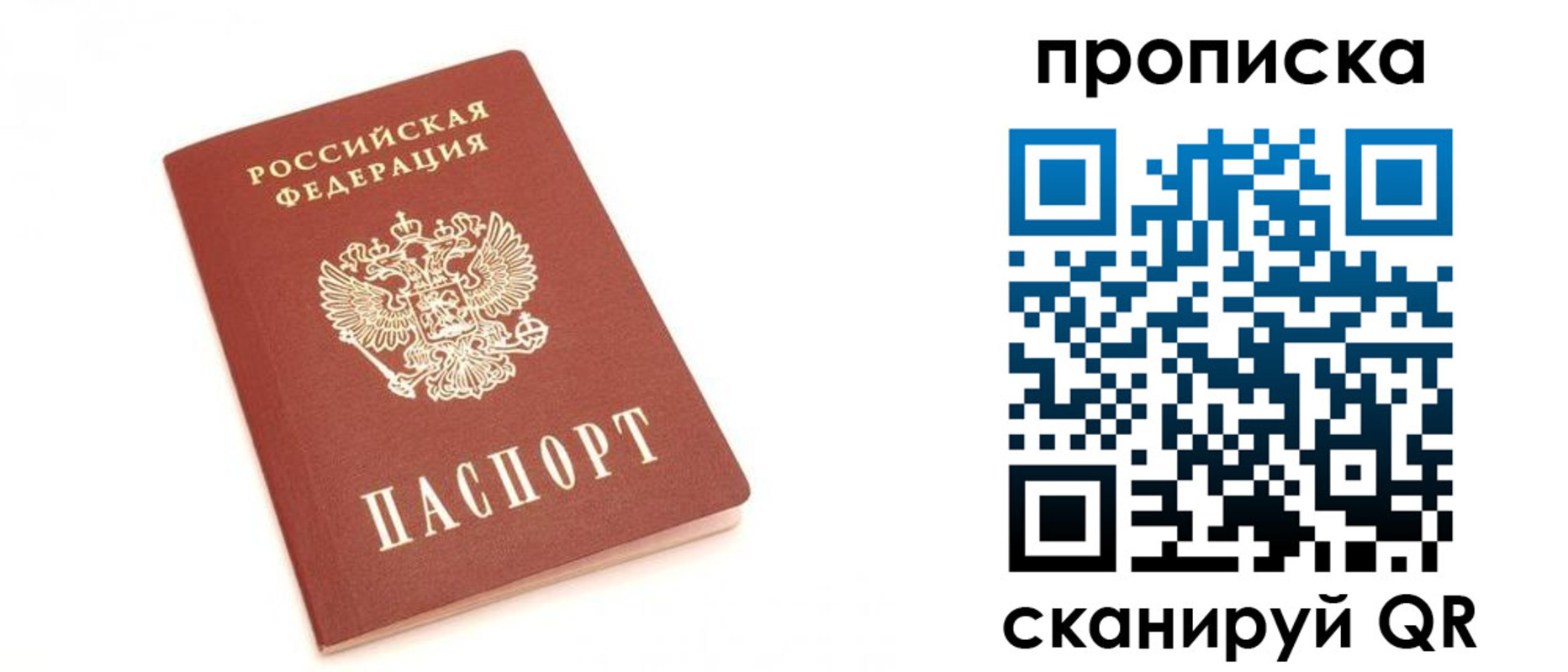 временная регистрация недорого в Урайе