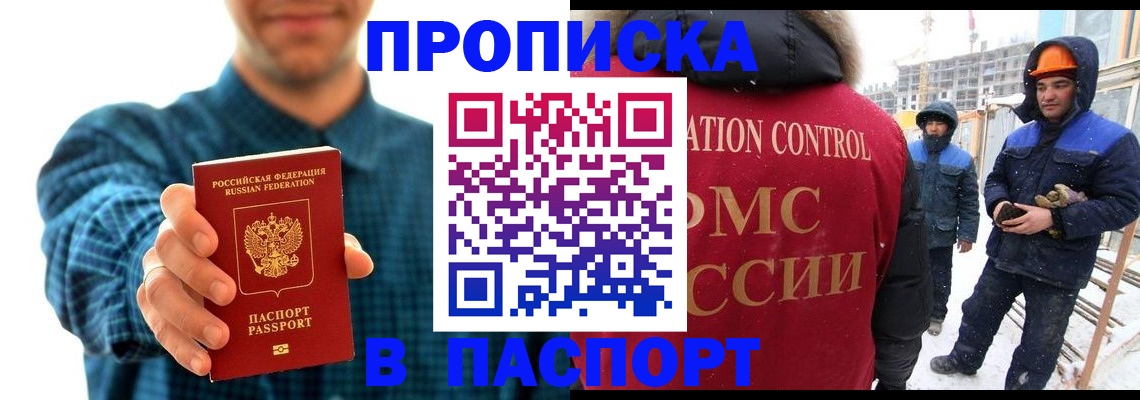 прописка в Урайе