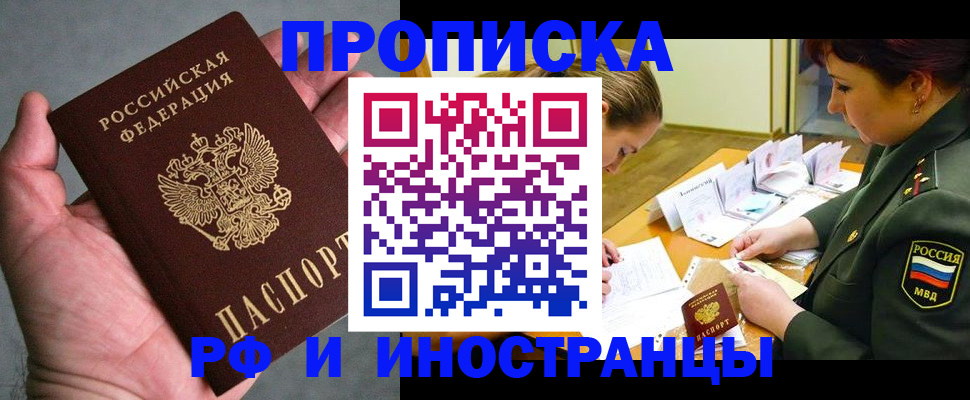 временная регистрация для школы в Урайе