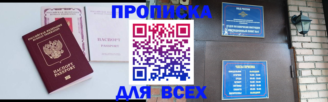 прописка для кредита в Урайе