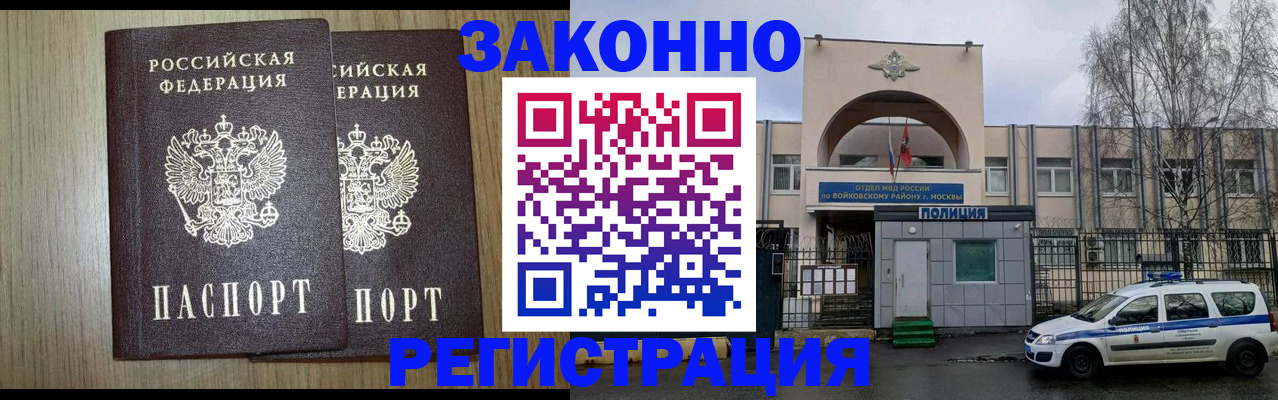 прописка для работы в Урайе